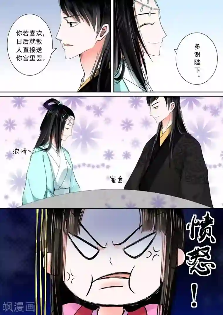 重生之慕甄第6话中 桃花酥