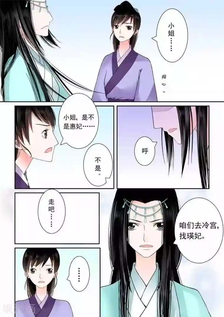 重生之慕甄第6话下 桃花酥
