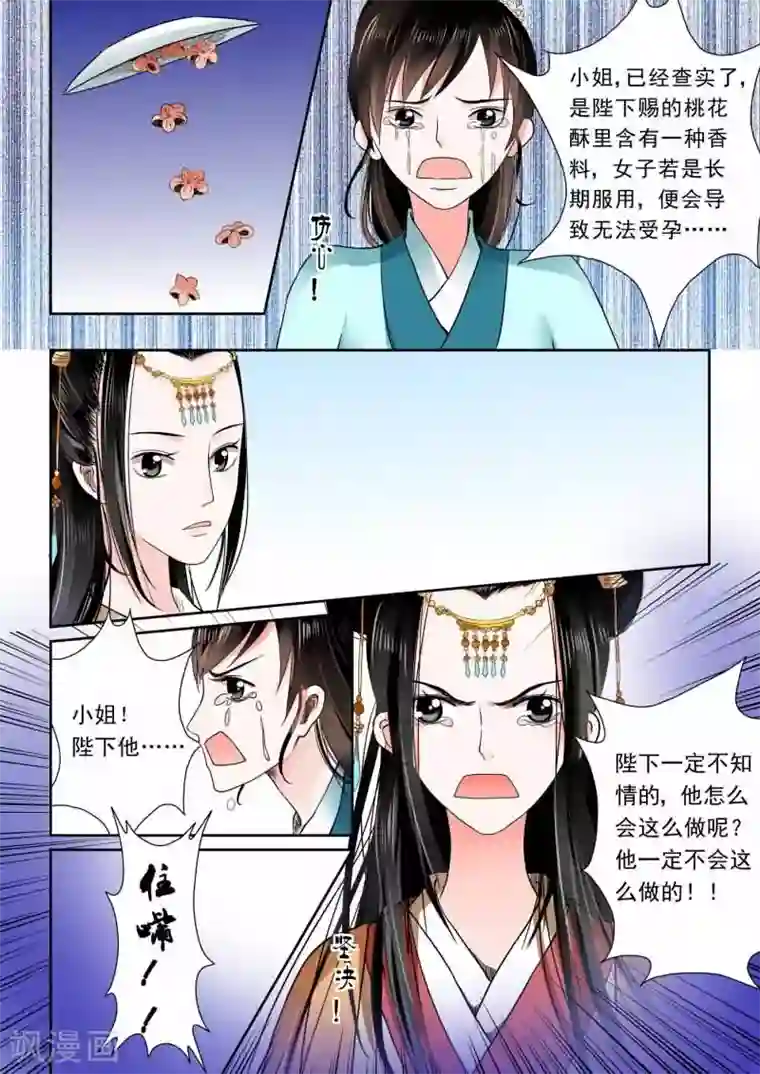 重生之慕甄第6话下 桃花酥