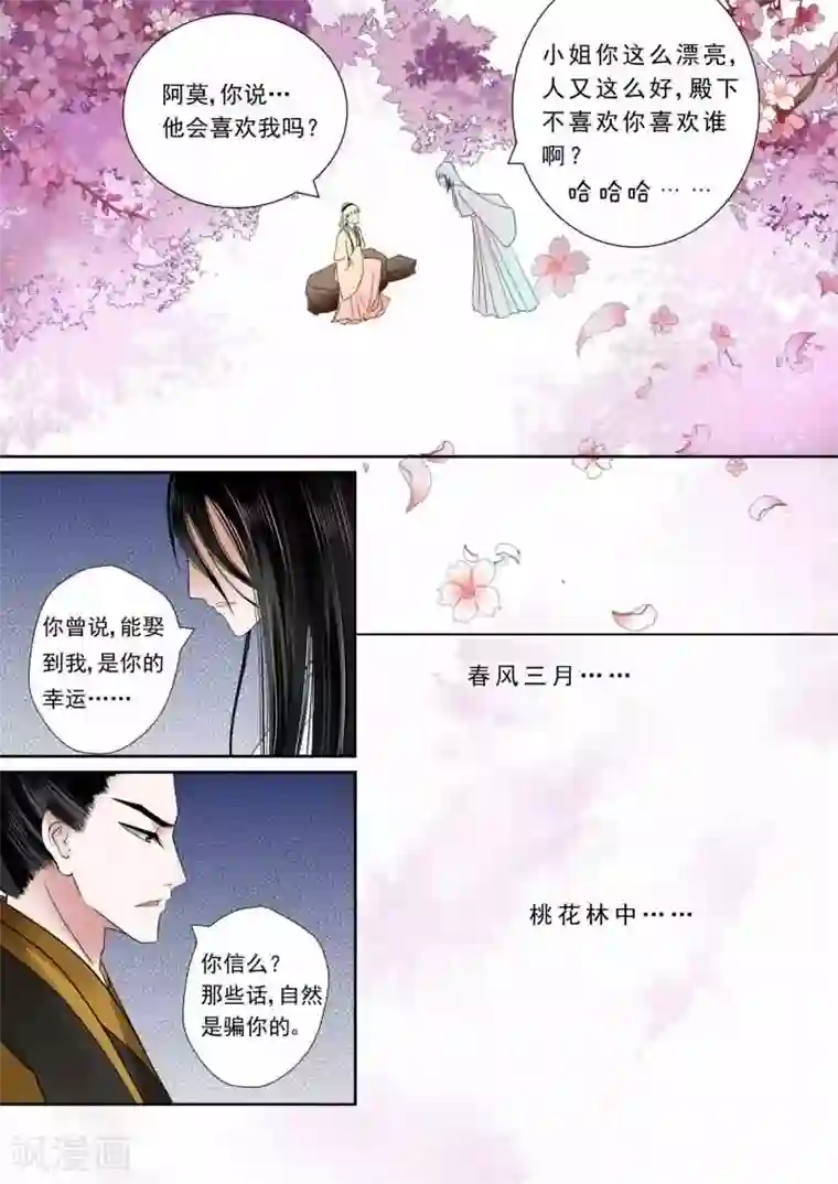 重生之慕甄第6话下 桃花酥