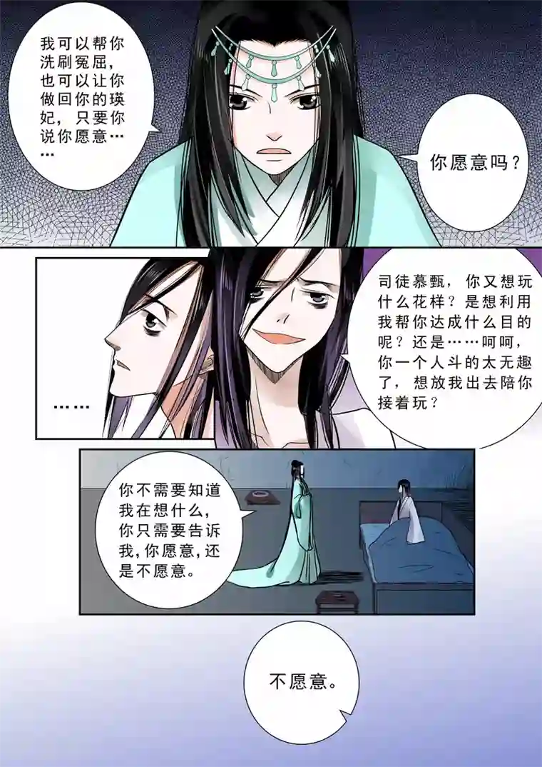 重生之慕甄第7话上 偿债