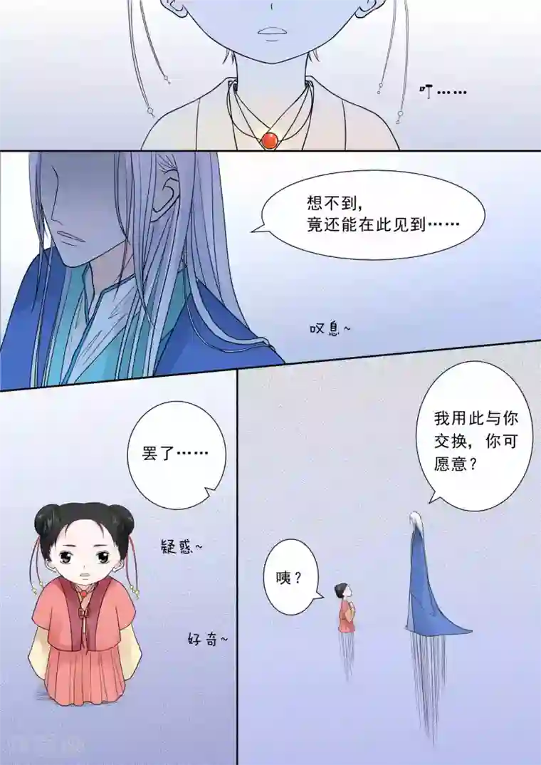 重生之慕甄第7话下 偿债