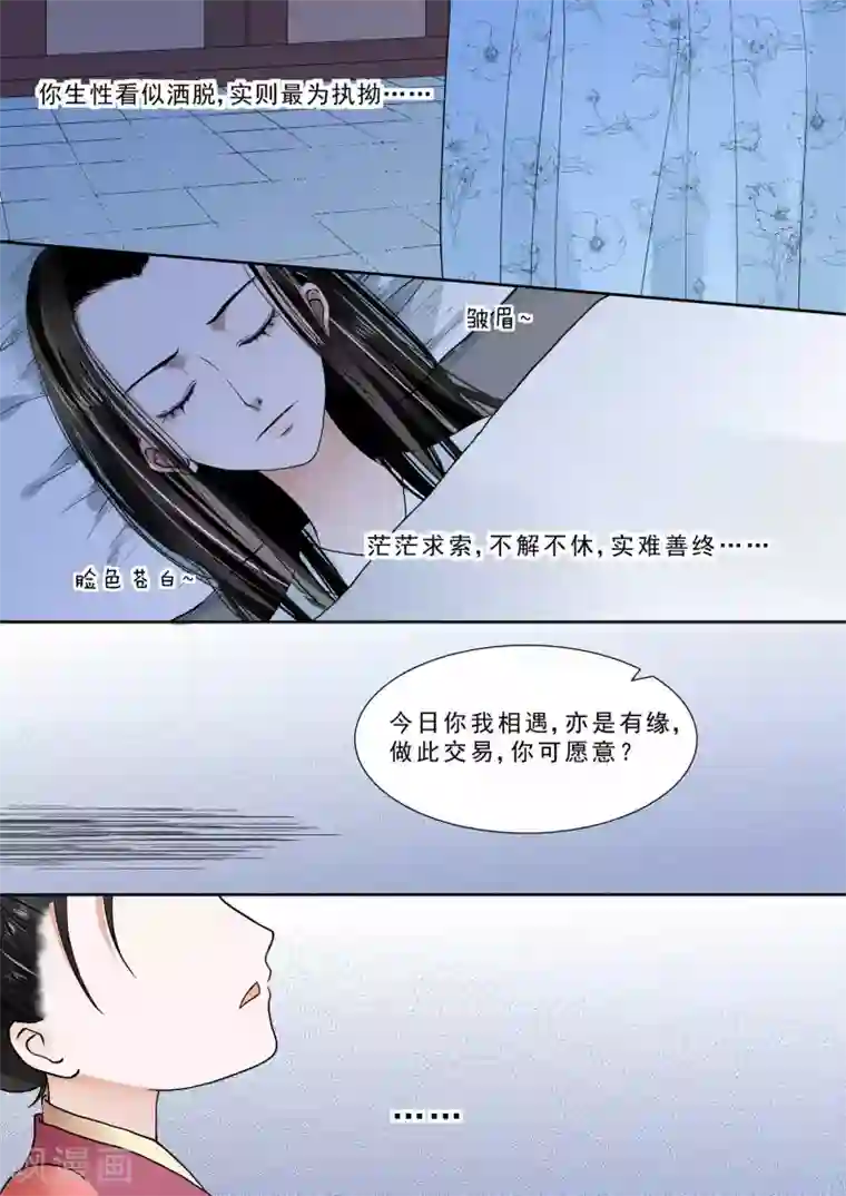 重生之慕甄第7话下 偿债