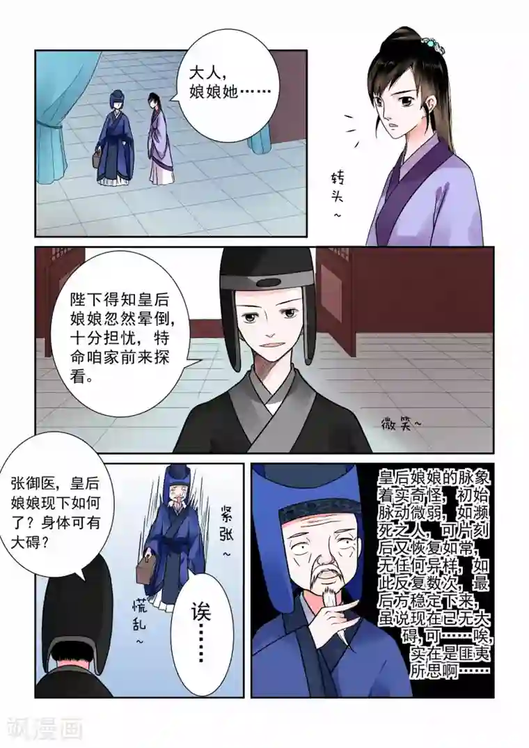 重生之慕甄第7话下 偿债