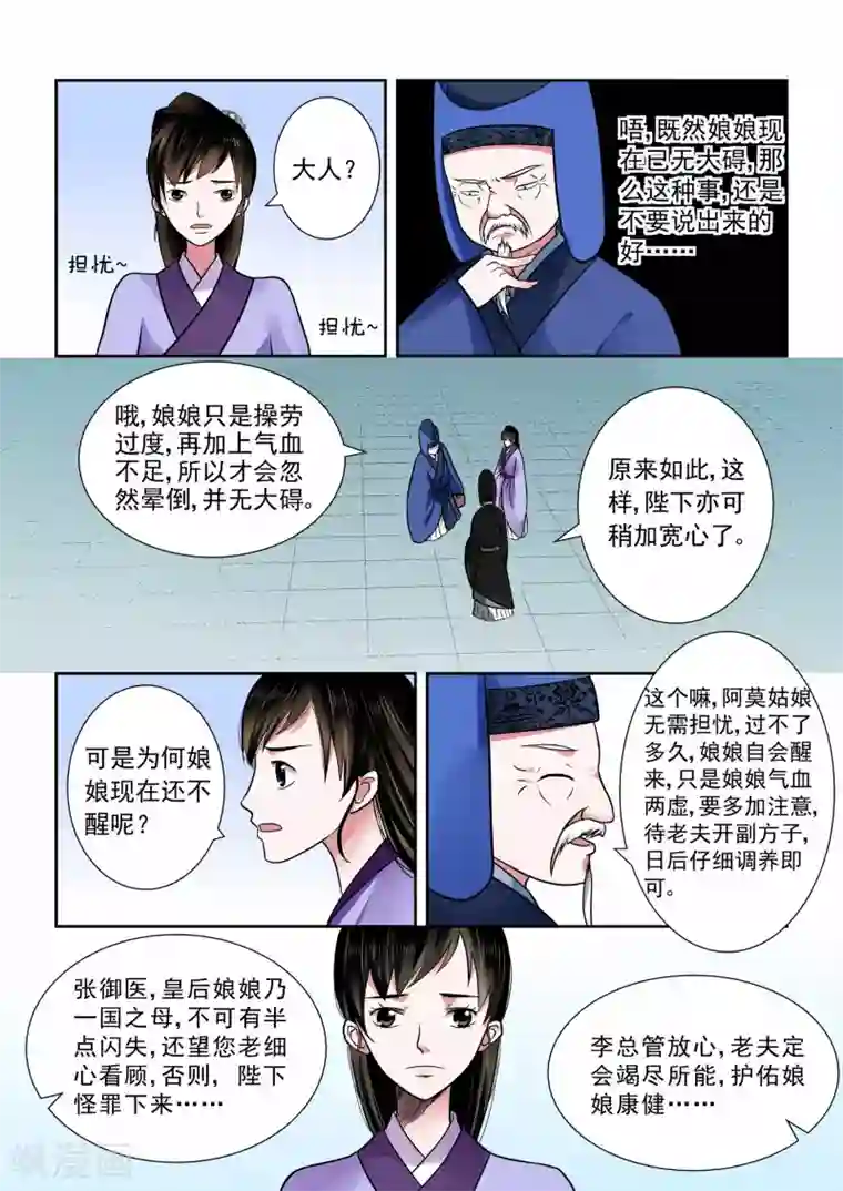 重生之慕甄第7话下 偿债