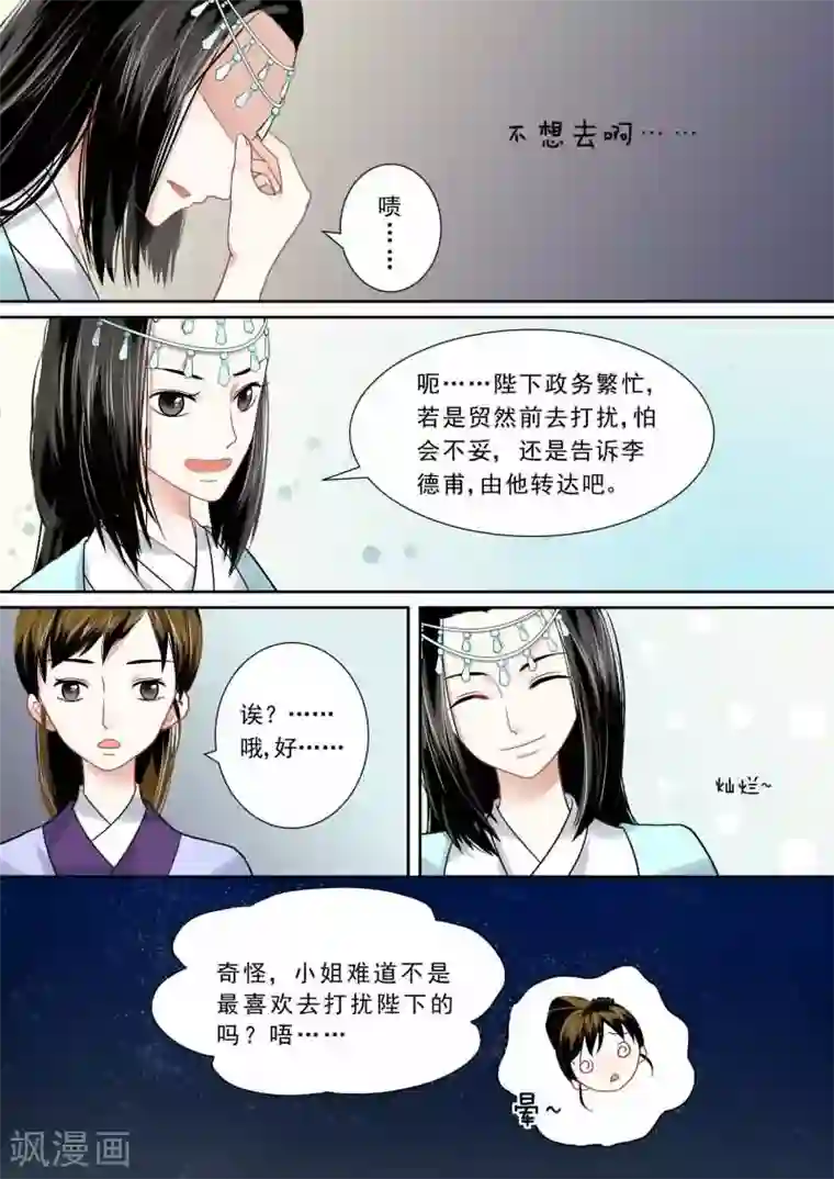 重生之慕甄第8话 撞邪