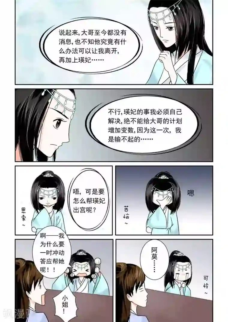 重生之慕甄第8话 撞邪