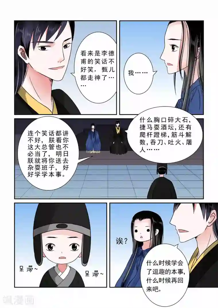 重生之慕甄第9话中 雨夜