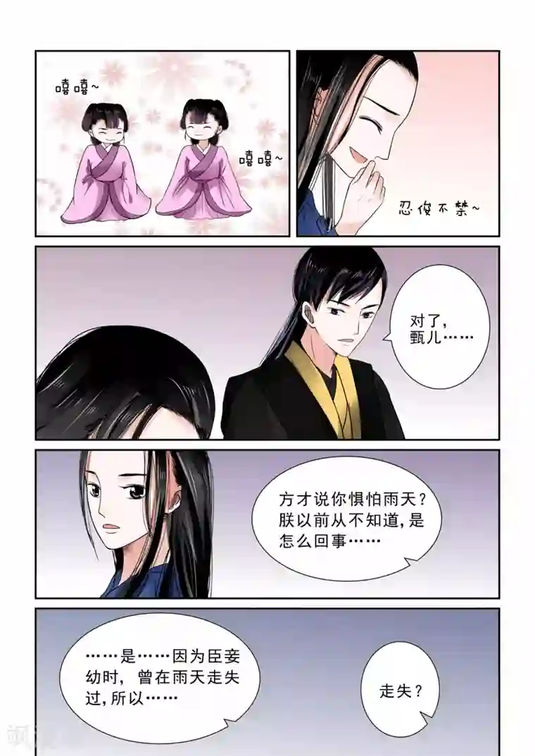 重生之慕甄第9话中 雨夜