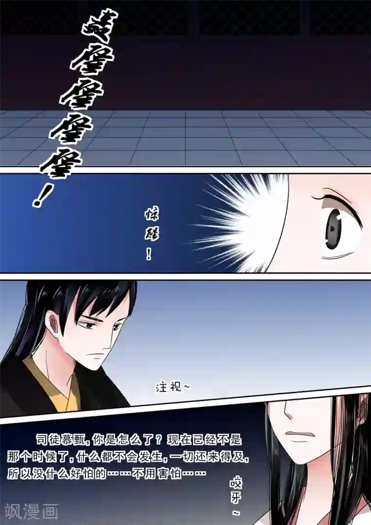 重生之慕甄第9话中 雨夜