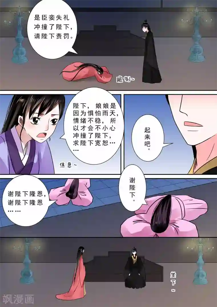 重生之慕甄第9话中 雨夜