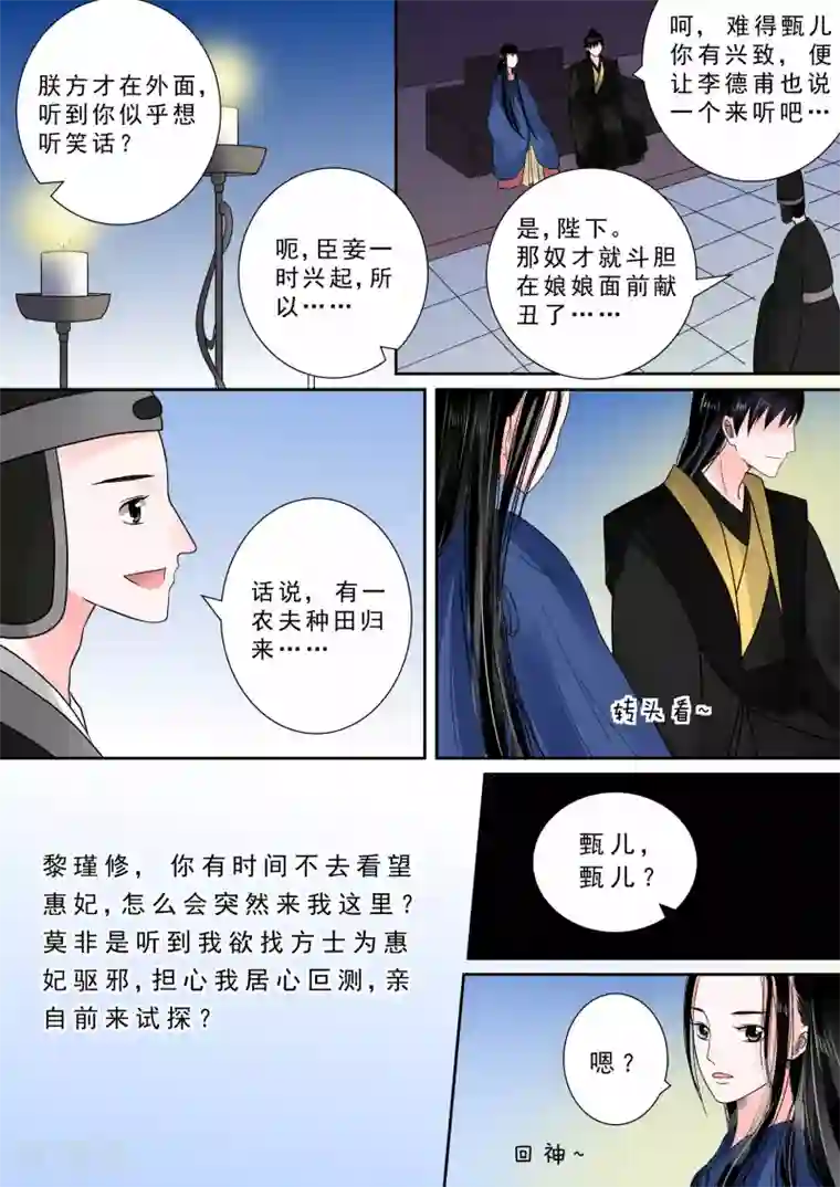 重生之慕甄第9话中 雨夜