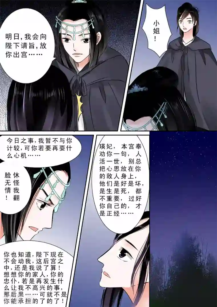 重生之慕甄第10话下 以德报怨