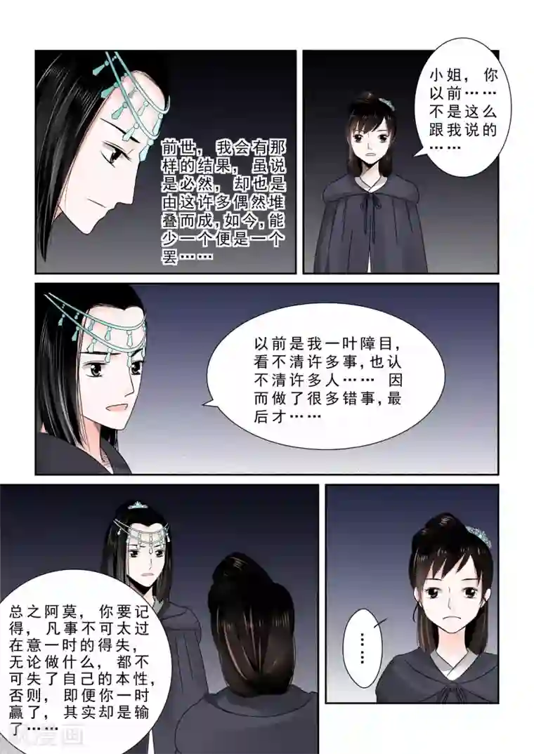 重生之慕甄第10话下 以德报怨