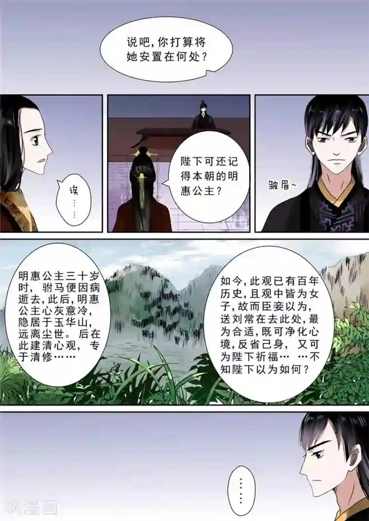 重生之慕甄第11话下 带你回家