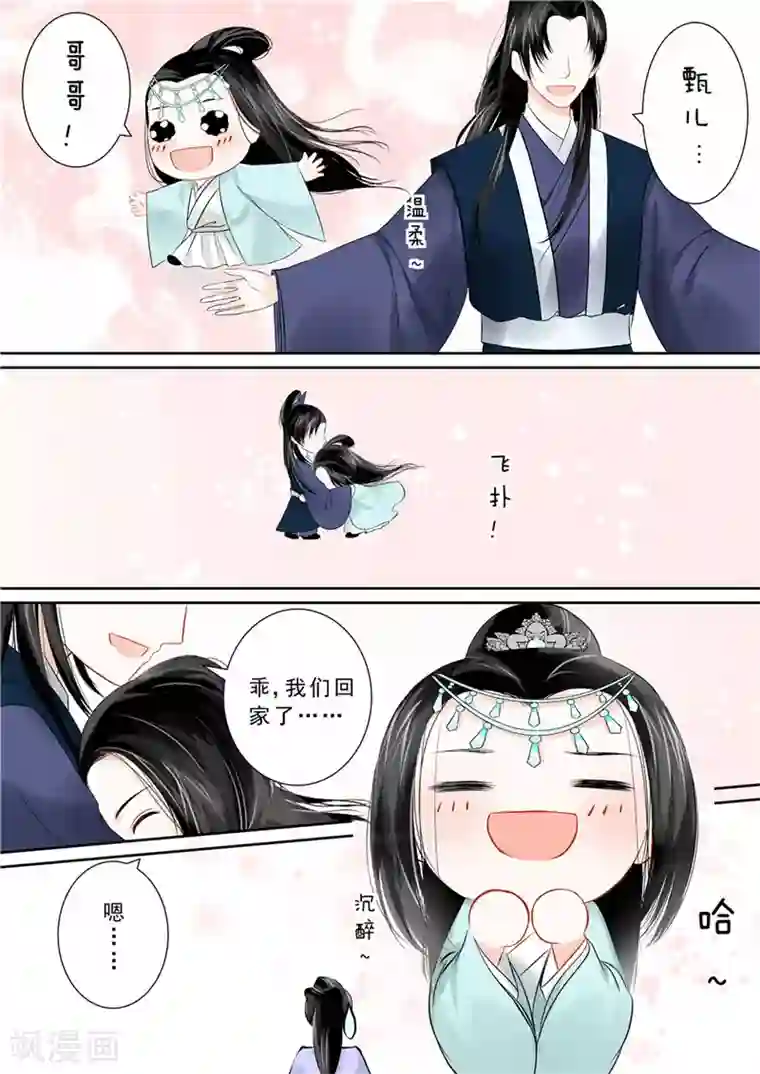 重生之慕甄第12话 辞别