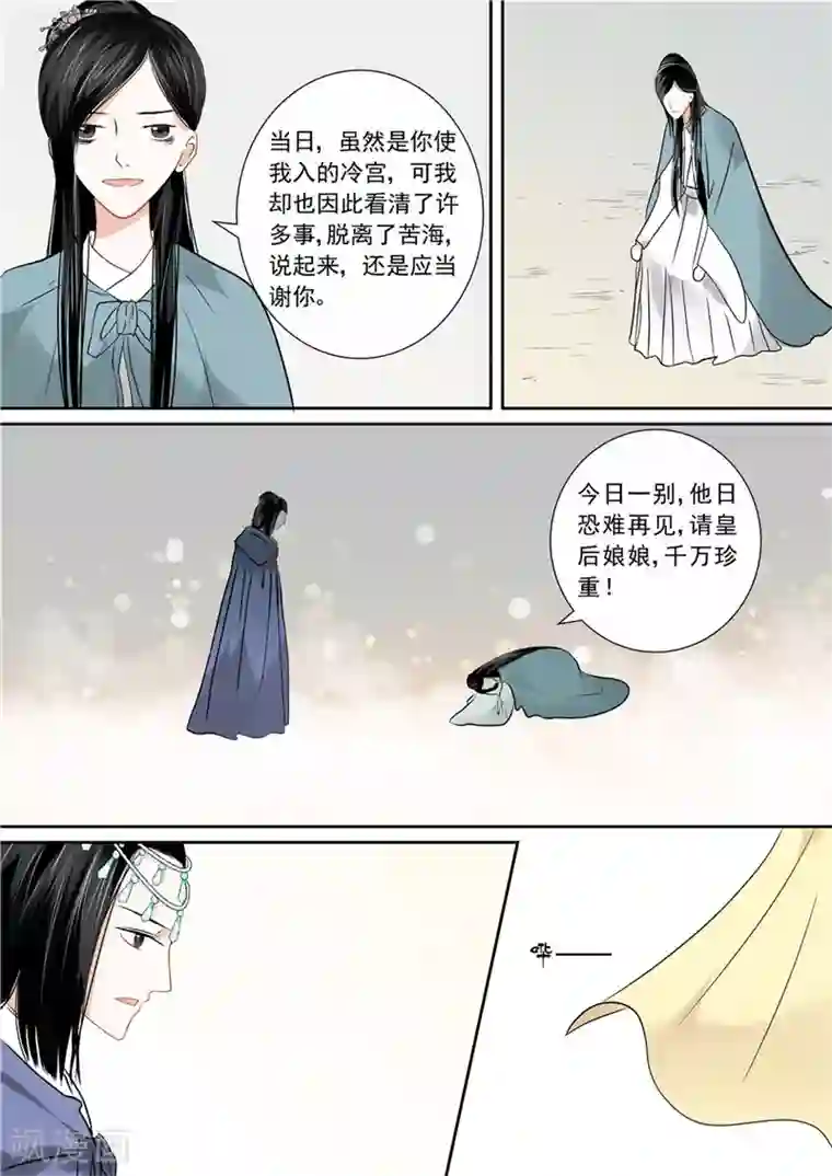 重生之慕甄第12话 辞别