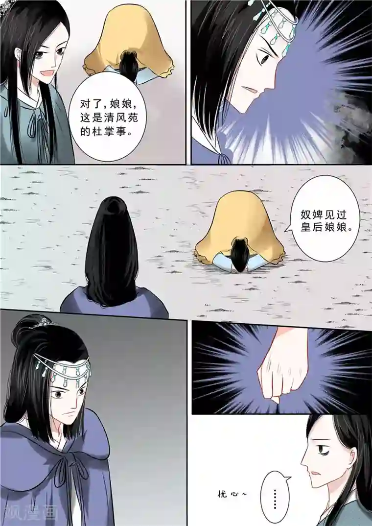 重生之慕甄第12话 辞别