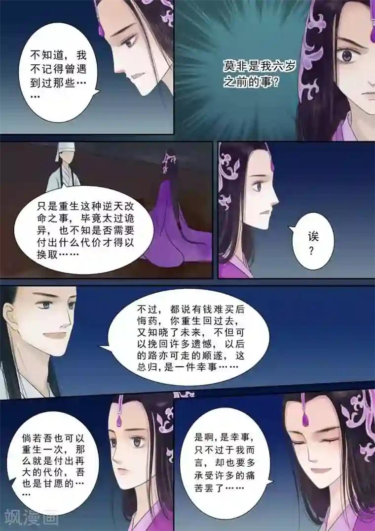 重生之慕甄番外2 逆相思