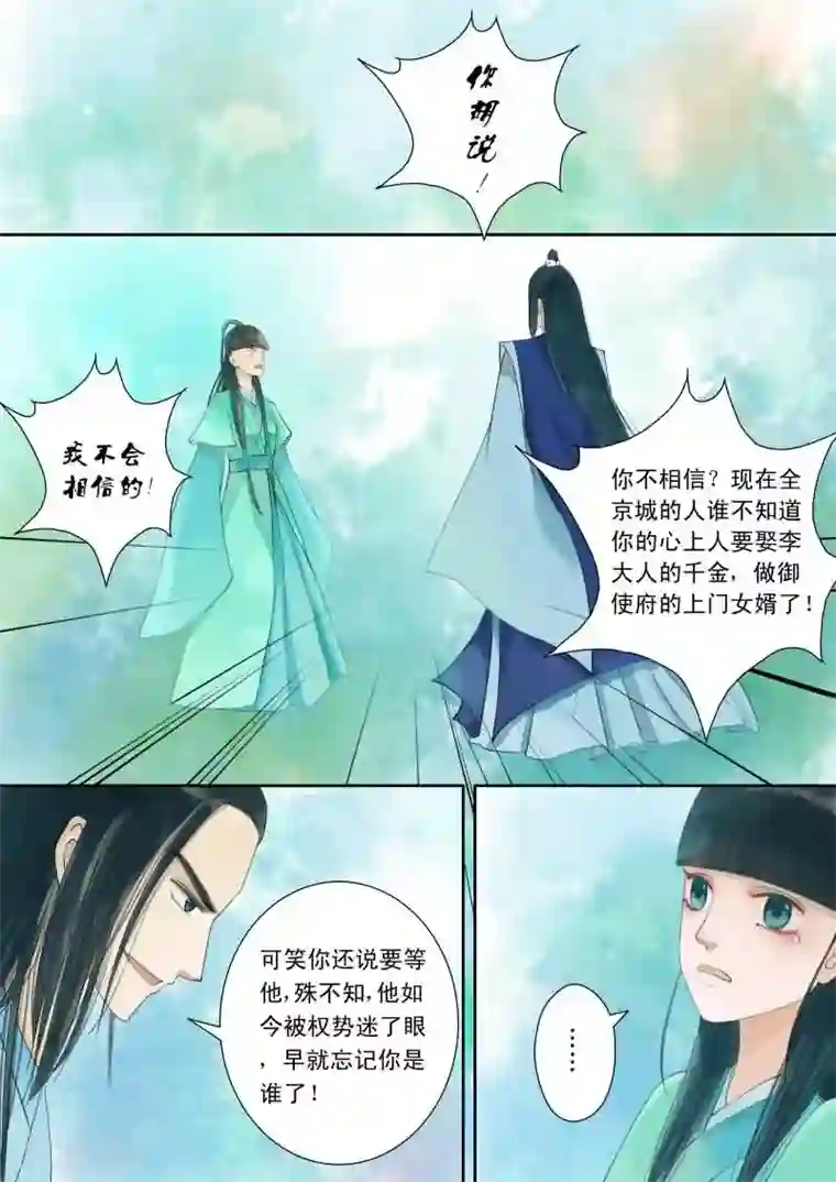 重生之慕甄番外3 逆相思