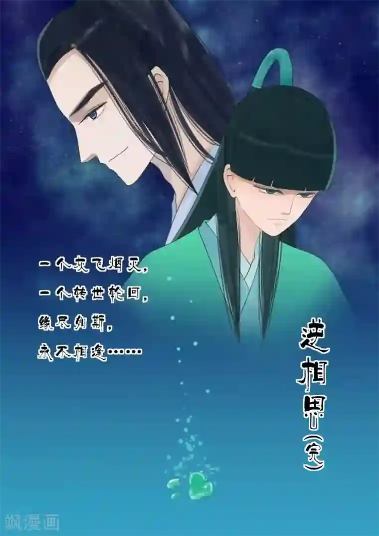 重生之慕甄番外4 逆相思