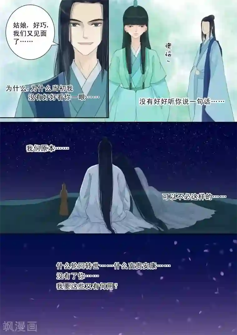 重生之慕甄番外4 逆相思