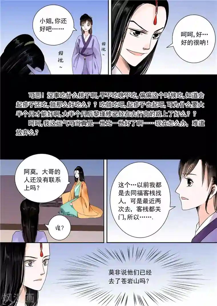 重生之慕甄第13话上 冲突