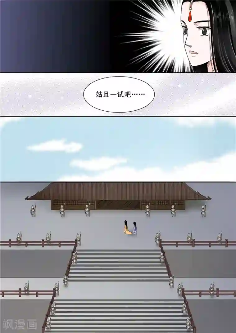 重生之慕甄第13话上 冲突