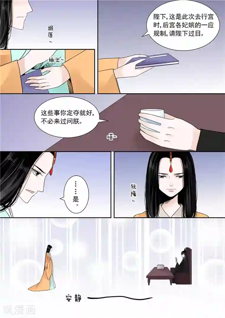 重生之慕甄第13话上 冲突