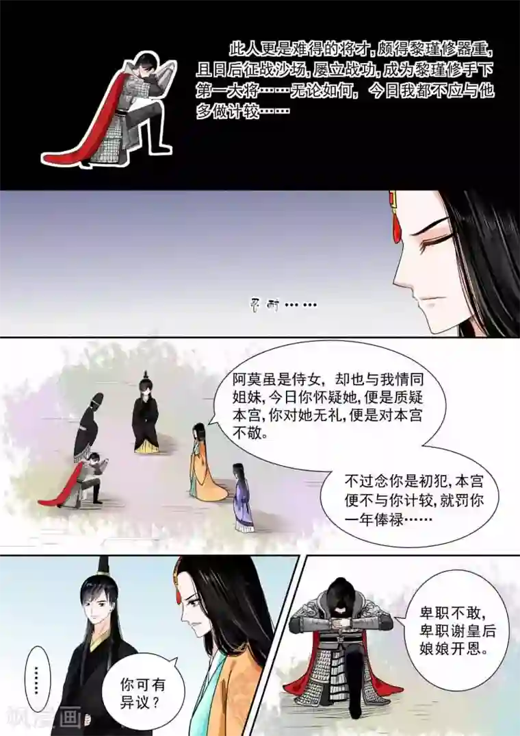 重生之慕甄第13话下 冲突