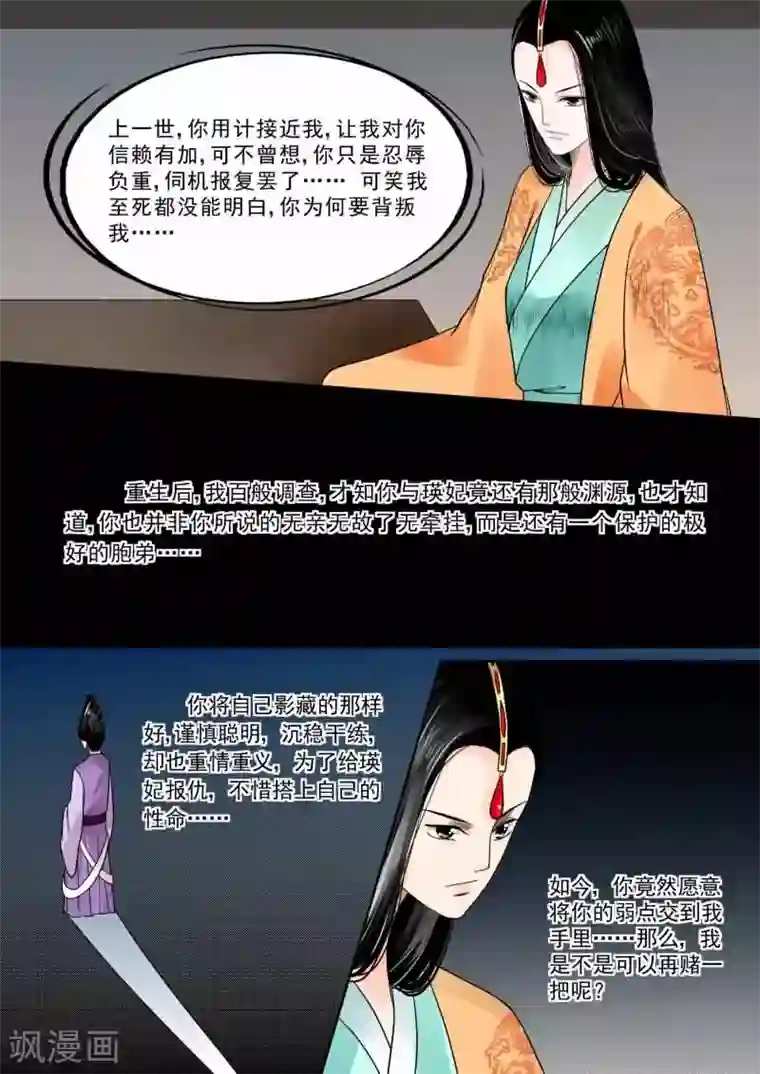 重生之慕甄第14话中 离宫准备