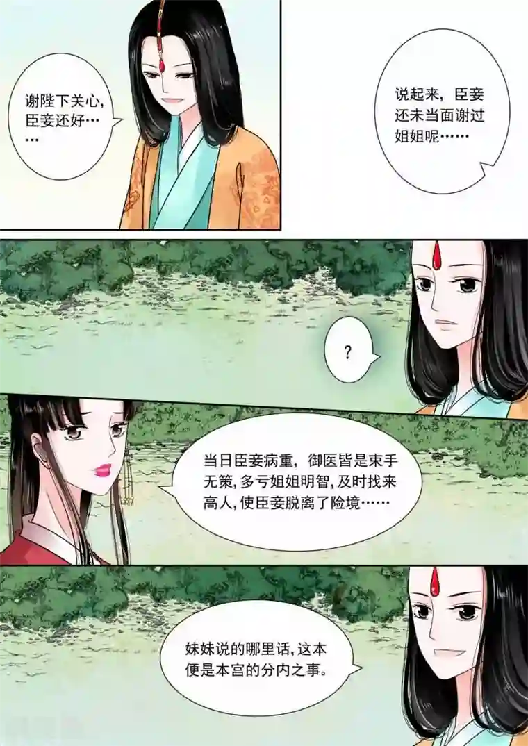 重生之慕甄第15话中 小露锋芒