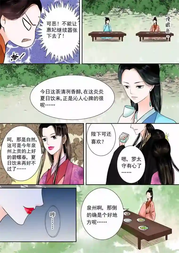 重生之慕甄第15话中 小露锋芒