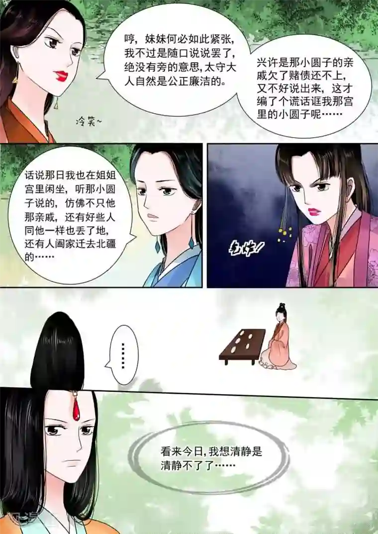 重生之慕甄第15话中 小露锋芒