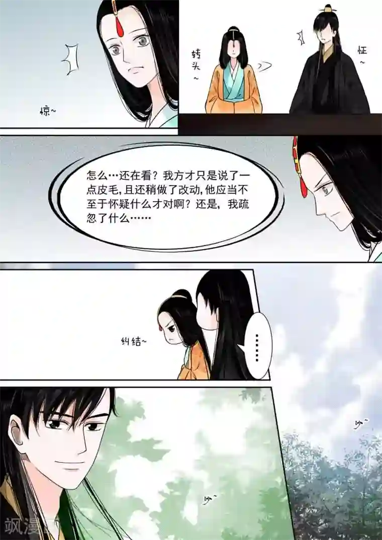 重生之慕甄第15话下 小露锋芒