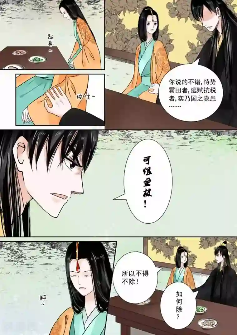 重生之慕甄第15话下 小露锋芒