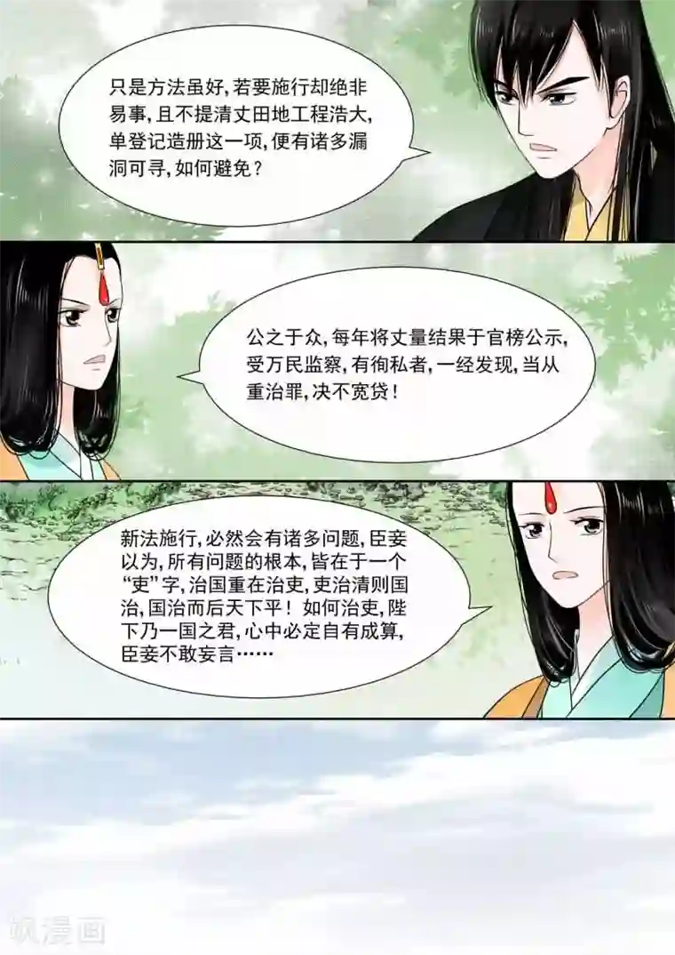 重生之慕甄第15话下 小露锋芒