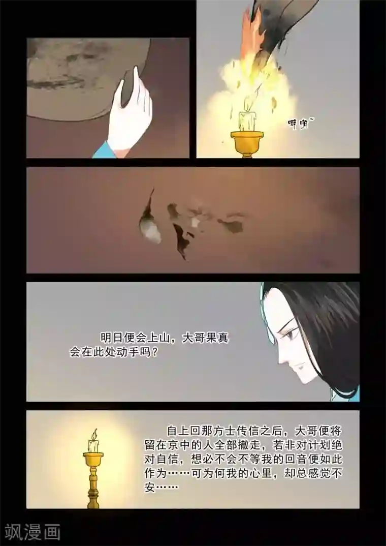 重生之慕甄第16话上 深夜偶遇