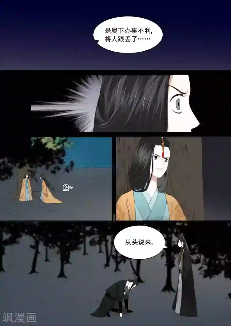 重生之慕甄第16话上 深夜偶遇