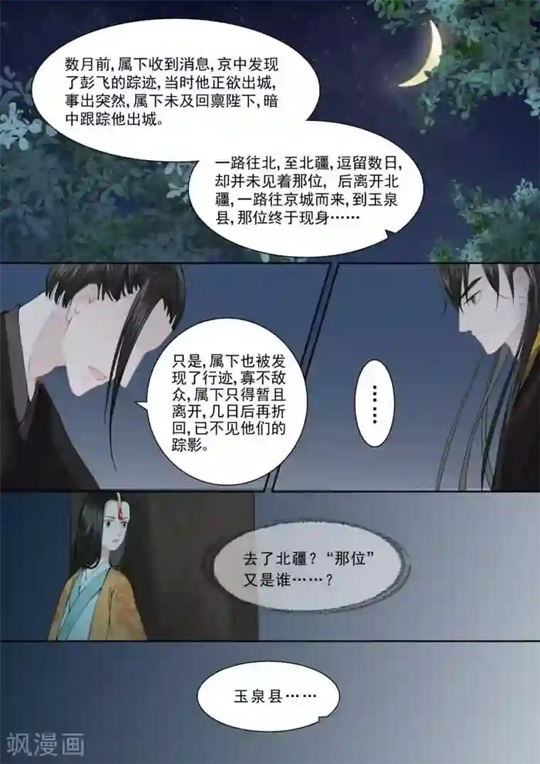 重生之慕甄第16话上 深夜偶遇