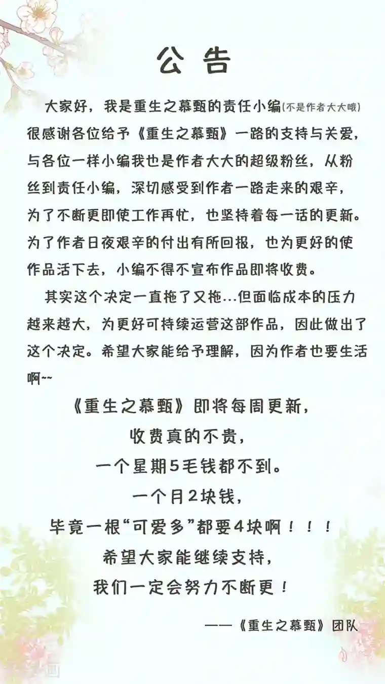 重生之慕甄第16话上 深夜偶遇