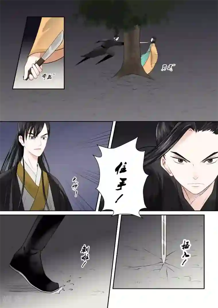 重生之慕甄第16话中 深夜偶遇