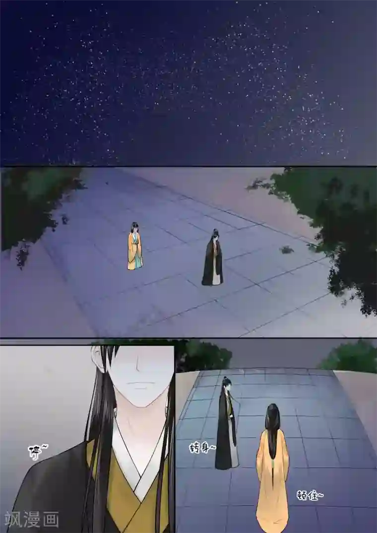 重生之慕甄第16话中 深夜偶遇