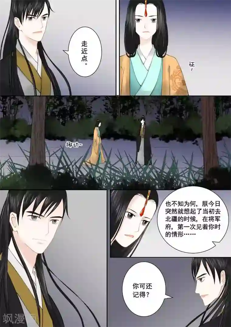 重生之慕甄第16话中 深夜偶遇