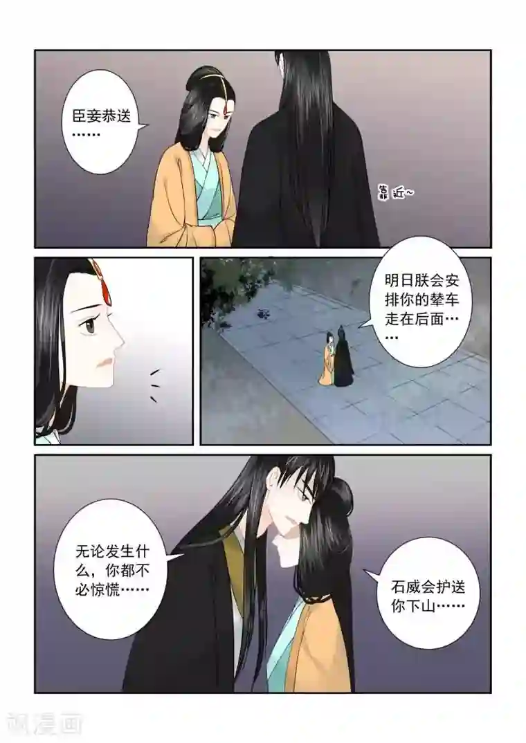 重生之慕甄第16话下 深夜偶遇