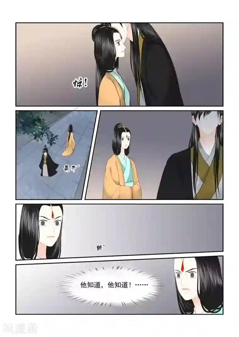 重生之慕甄第16话下 深夜偶遇