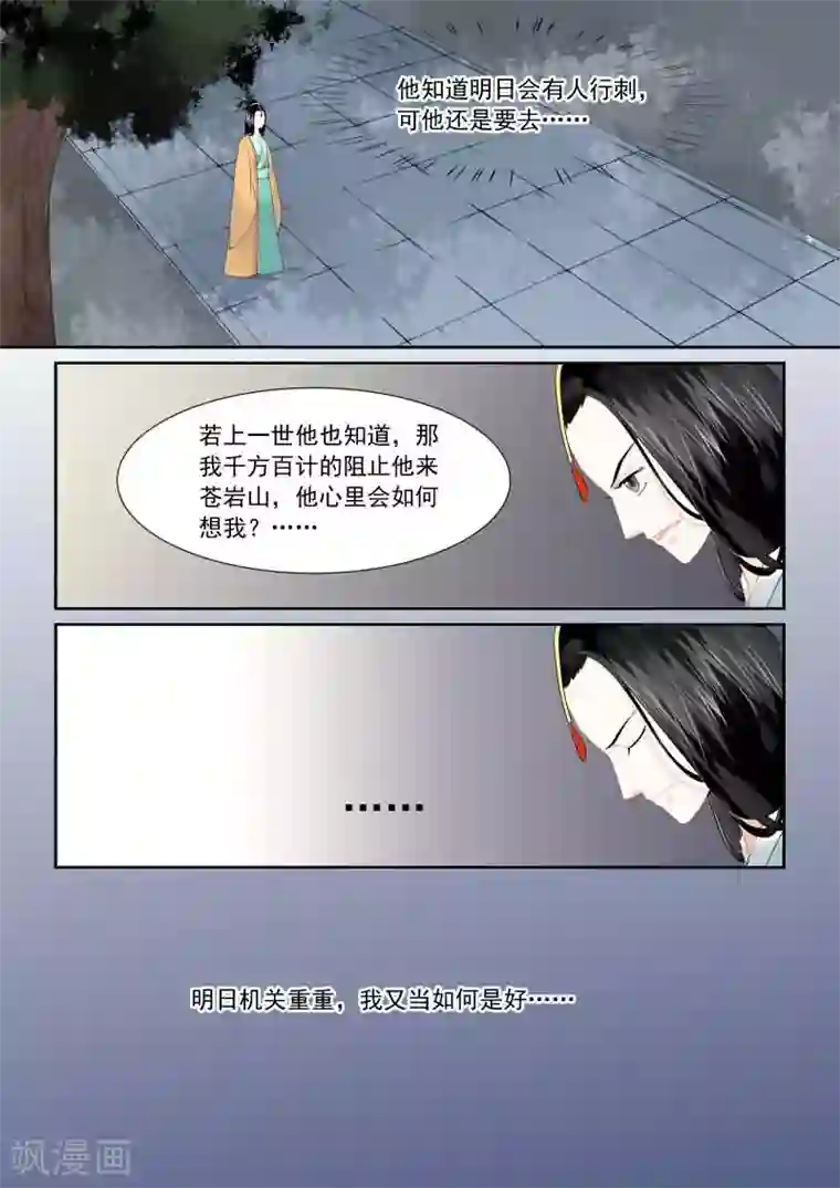 重生之慕甄第16话下 深夜偶遇