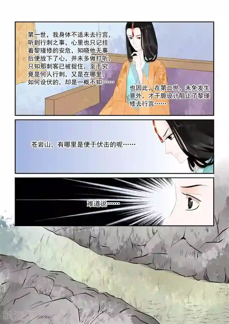 重生之慕甄第17话上 伏击