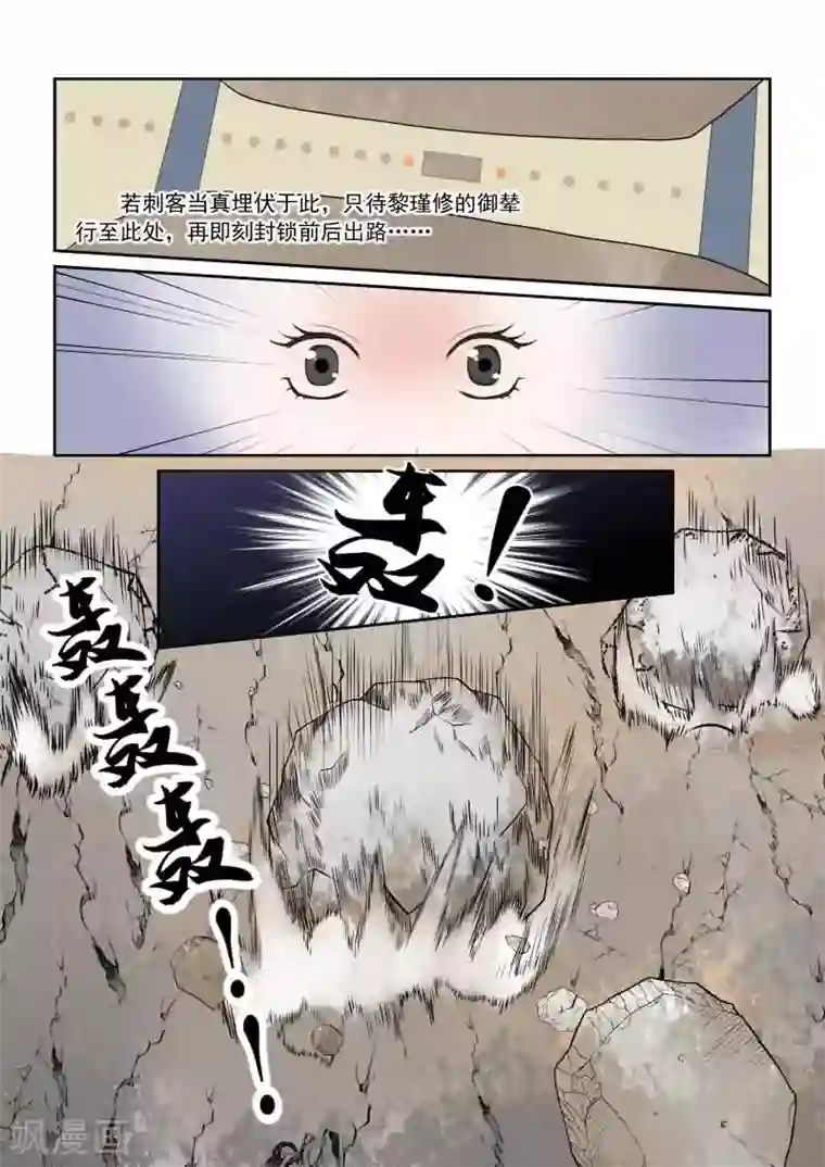 重生之慕甄第17话上 伏击