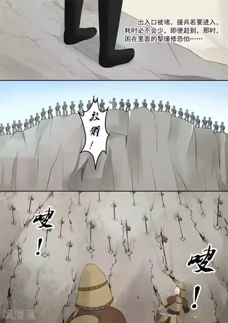 重生之慕甄第17话上 伏击